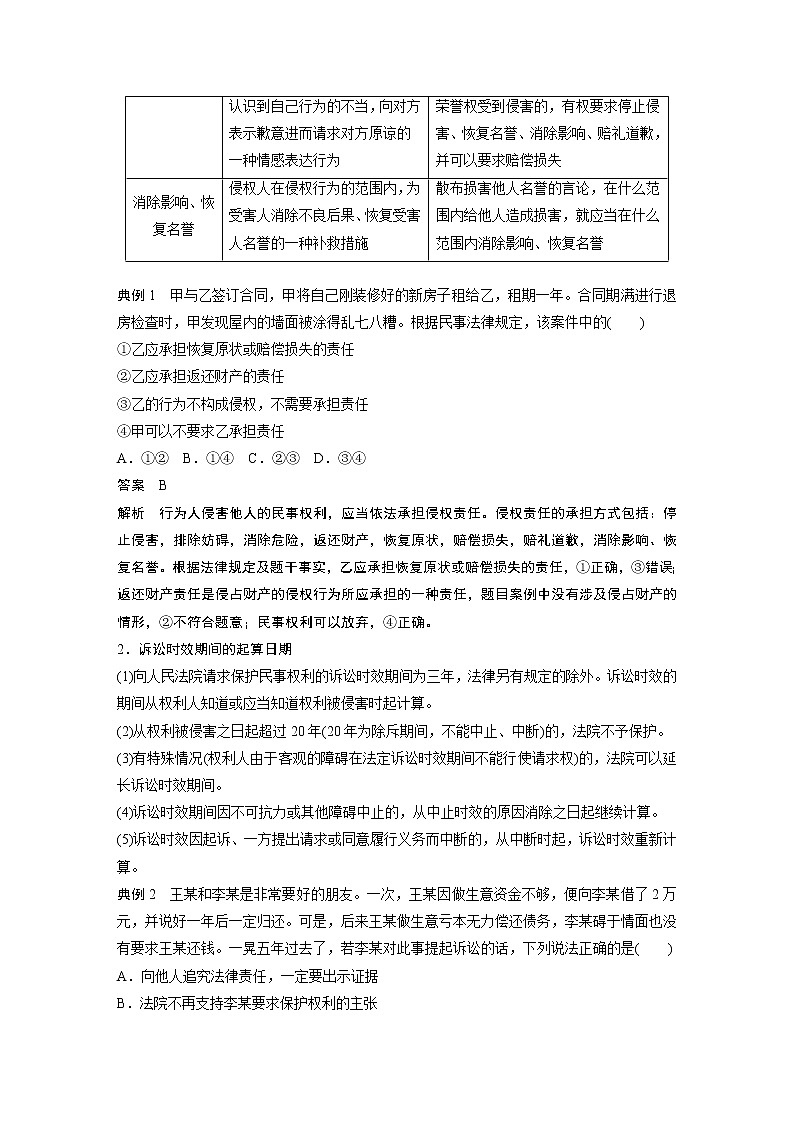 高中思想政治统编版选择性必修2 第一单元 第四课 课时1　权利保障　于法有据（学案+达标检测）（word版含答案）03
