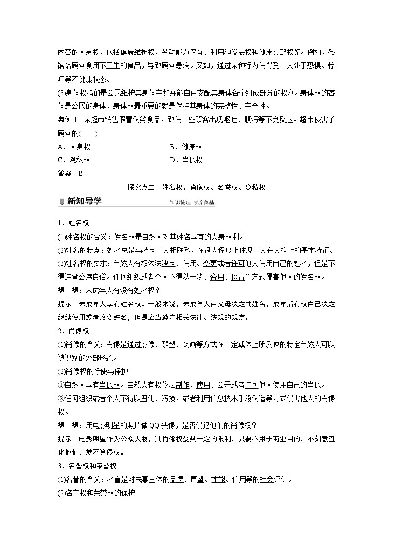高中思想政治统编版选择性必修2 第一单元 第一课 课时2　积极维护人身权利（学案+达标检测）（word版含答案）03