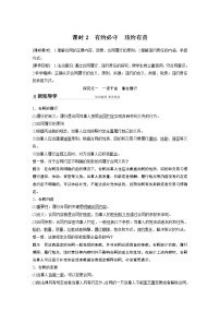 高中政治 (道德与法治)人教统编版选择性必修2 法律与生活有约必守 违约有责学案设计