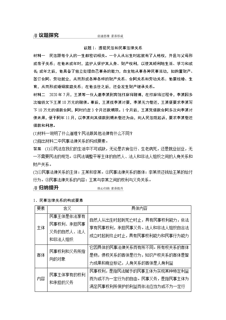 高中思想政治统编版选择性必修2 第一单元 第一课 课时1　认真对待民事权利与义务（学案+达标检测）（word版含答案）第3页