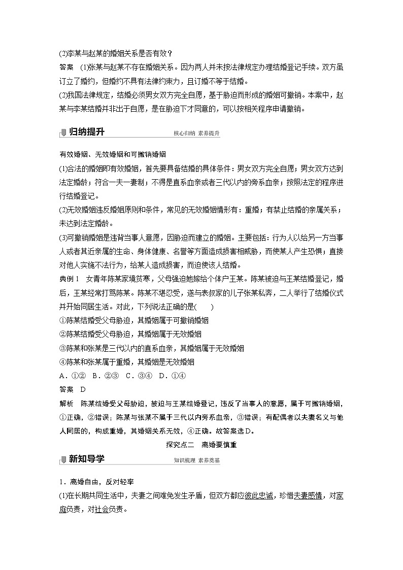 高中思想政治统编版选择性必修2 第二单元  第六课 课时1　法律保护下的婚姻（学案+达标检测）（word版含答案）第3页