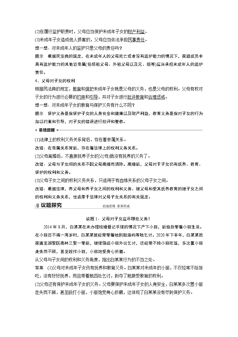 高中思想政治统编版选择性必修2 第二单元  第五课 课时1　家和万事兴（学案+达标检测）（word版含答案）02