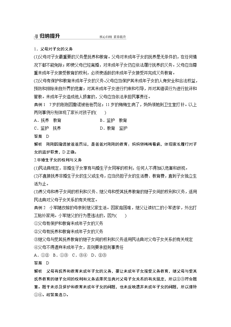高中思想政治统编版选择性必修2 第二单元  第五课 课时1　家和万事兴（学案+达标检测）（word版含答案）03