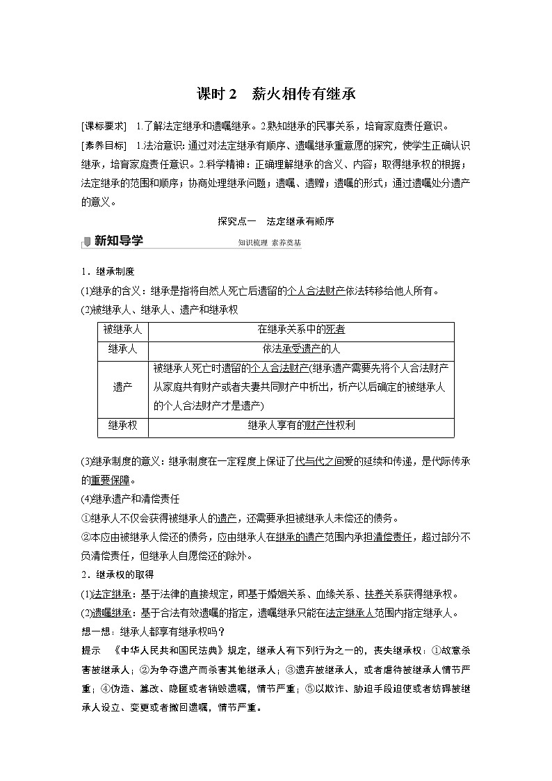 高中思想政治统编版选择性必修2 第二单元  第五课 课时2　薪火相传有继承（学案+达标检测）（word版含答案）01
