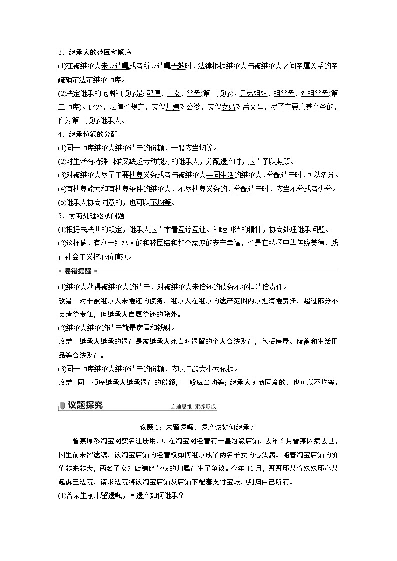 高中思想政治统编版选择性必修2 第二单元  第五课 课时2　薪火相传有继承（学案+达标检测）（word版含答案）02