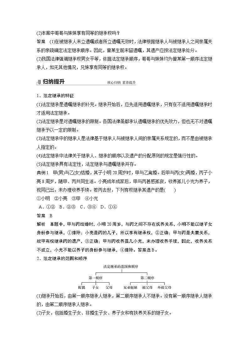 高中思想政治统编版选择性必修2 第二单元  第五课 课时2　薪火相传有继承（学案+达标检测）（word版含答案）03