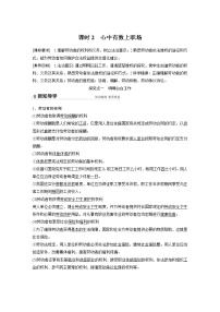 高中政治 (道德与法治)人教统编版选择性必修2 法律与生活心中有数上职场导学案及答案