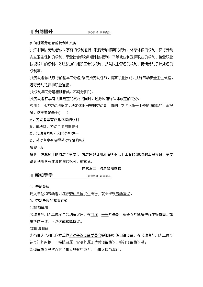 高中思想政治统编版选择性必修2 第三单元  第七课 课时2　心中有数上职场（学案+达标检测）（word版含答案）03