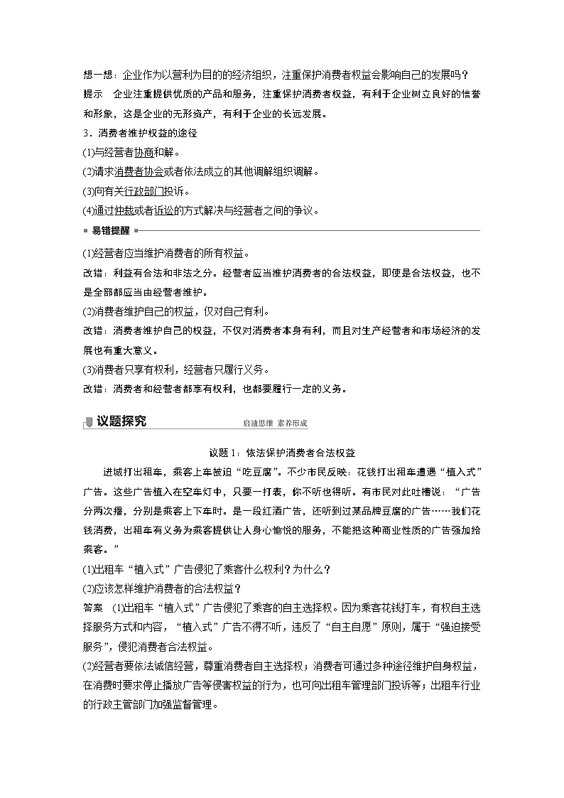 高中思想政治统编版选择性必修2 第三单元  第八单元 课时2　 诚信经营　依法纳税（学案+达标检测）（word版含答案）02