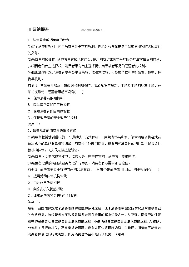高中思想政治统编版选择性必修2 第三单元  第八单元 课时2　 诚信经营　依法纳税（学案+达标检测）（word版含答案）03