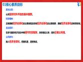 【核心素養(yǎng)目標(biāo)】部編版選擇性必修一3.6.1《認(rèn)識經(jīng)濟(jì)全球化》課件+教案+視頻+同步分層練習(xí)（含答案解析）