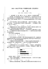 江苏省苏北四市（徐州、淮安、宿迁、连云港）2021-2022学年高三上学期期末调研考试政治含答案