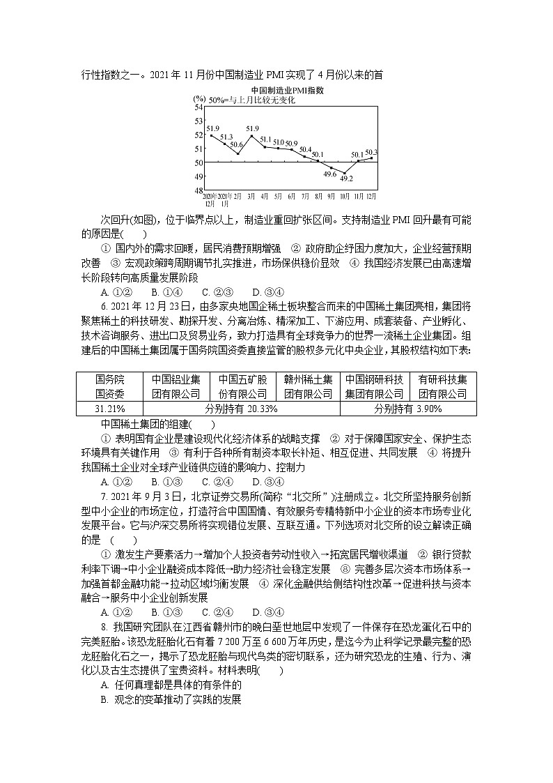 江苏省启东、通州2021-2022学年高三上学期期末考试政治含答案02