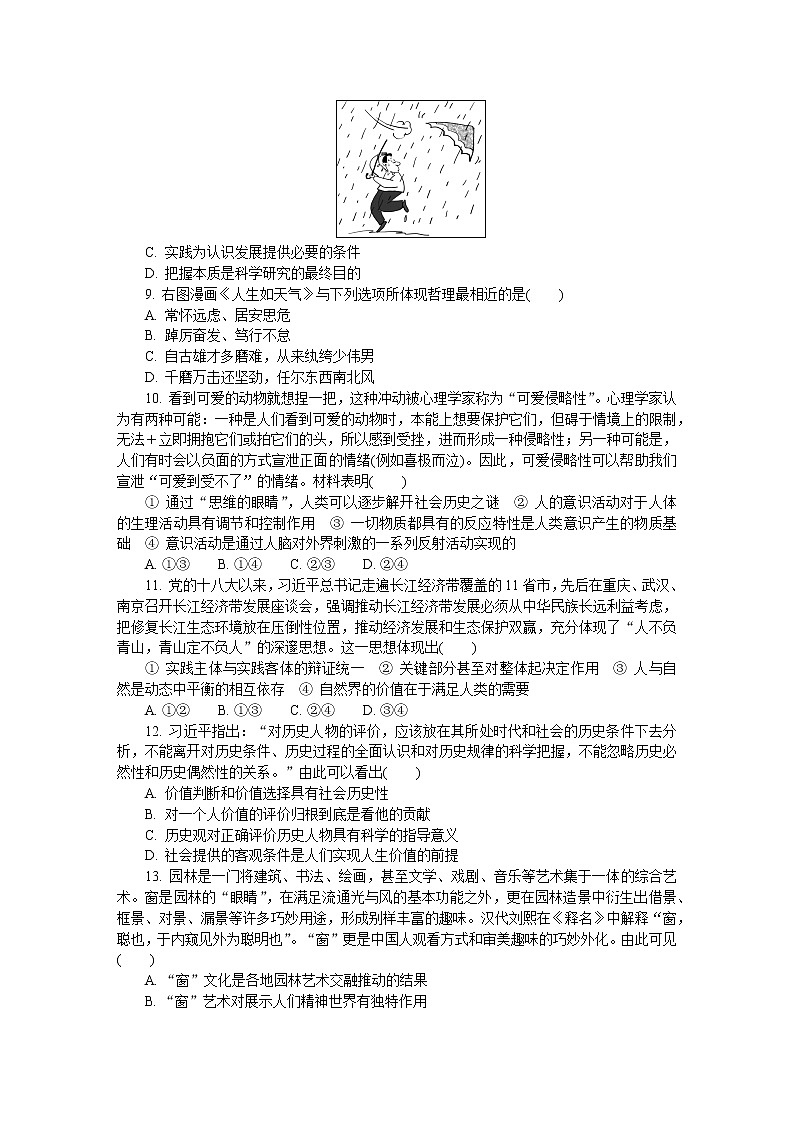 江苏省启东、通州2021-2022学年高三上学期期末考试政治含答案03