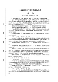 江苏省南通、泰州、淮安、镇江、宿迁2021-2022学年高三下学期2月模拟考试（南通一模）政治含答案