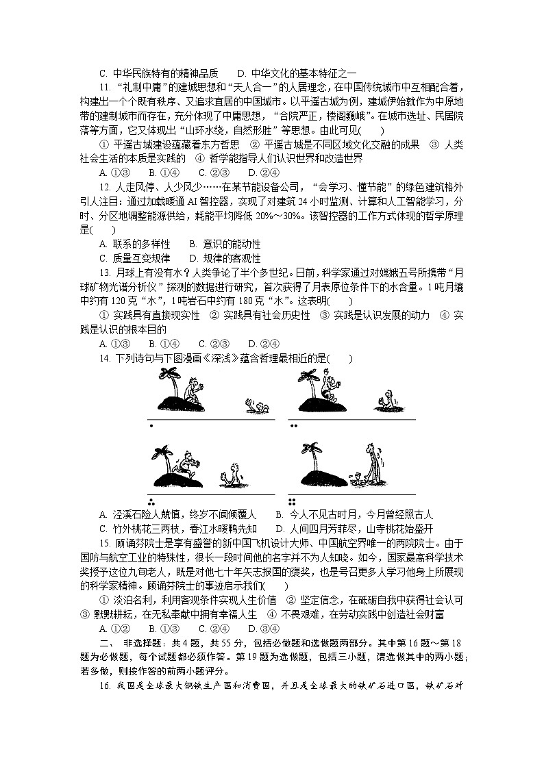 江苏省南通、泰州、淮安、镇江、宿迁2021-2022学年高三下学期2月模拟考试（南通一模）政治含答案03