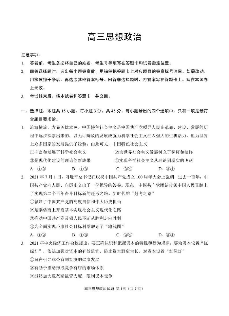 山东省威海市2021-2022学年高三上学期期末考试政治PDF含答案01