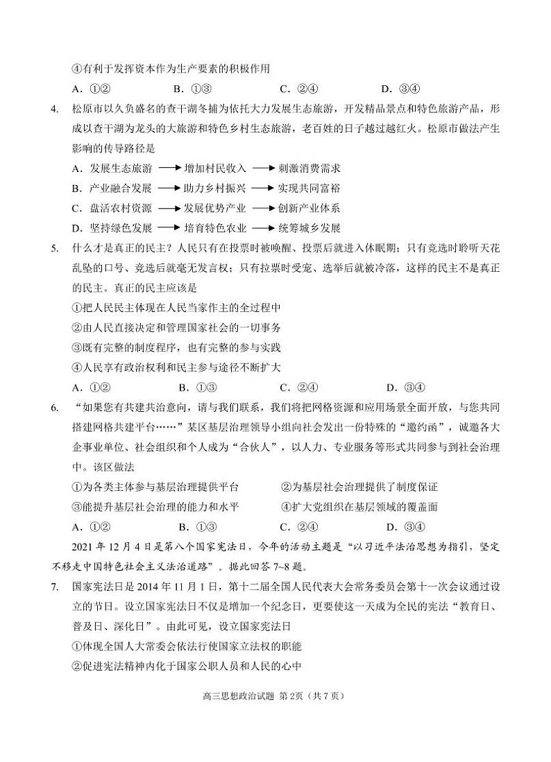 山东省威海市2021-2022学年高三上学期期末考试政治PDF含答案02