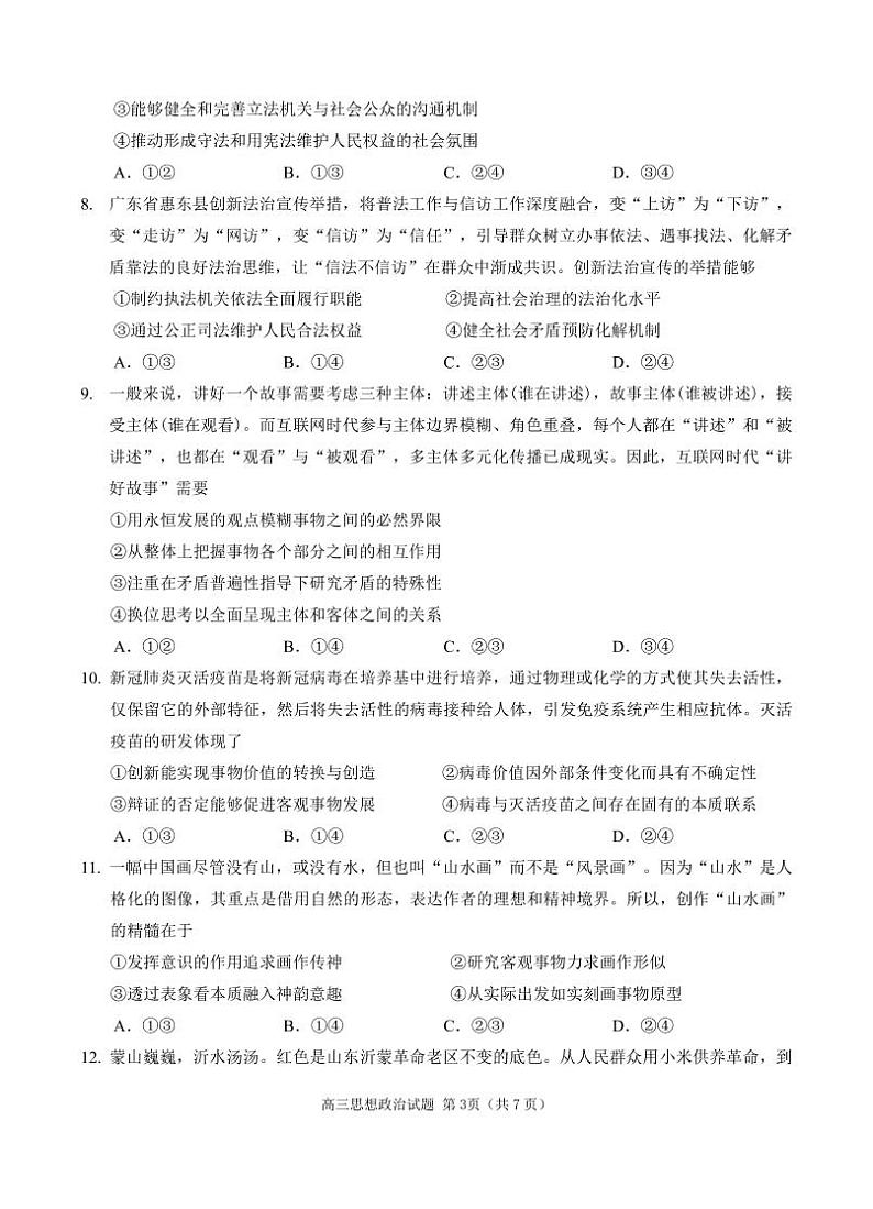 山东省威海市2021-2022学年高三上学期期末考试政治PDF含答案03