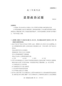 山东省泰安市2021-2022学年高三上学期期末考试政治PDF含答案