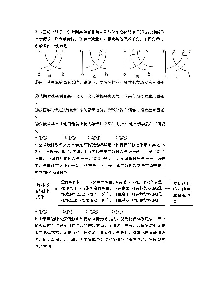 山东省青岛市黄岛区2021-2022学年高三上学期期末考试政治含答案02