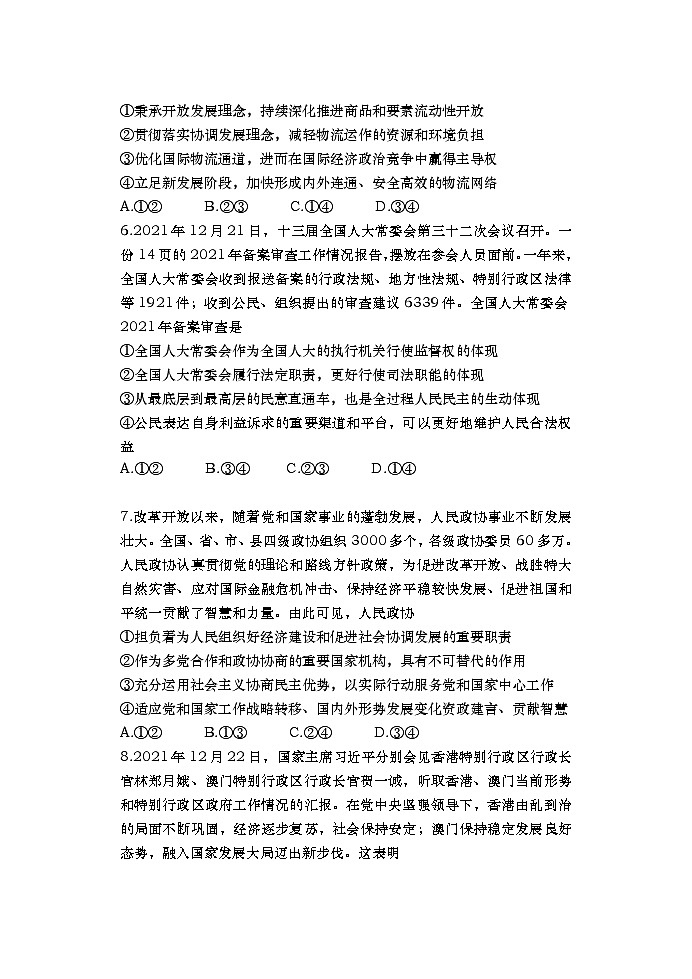 山东省青岛市黄岛区2021-2022学年高三上学期期末考试政治含答案03