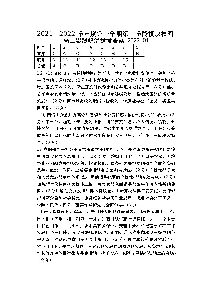 山东省青岛市黄岛区2021-2022学年高三上学期期末考试政治含答案01