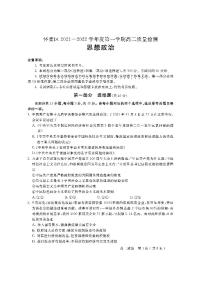 北京市怀柔区2021-2022学年高二上学期期末考试政治试题扫描版含答案