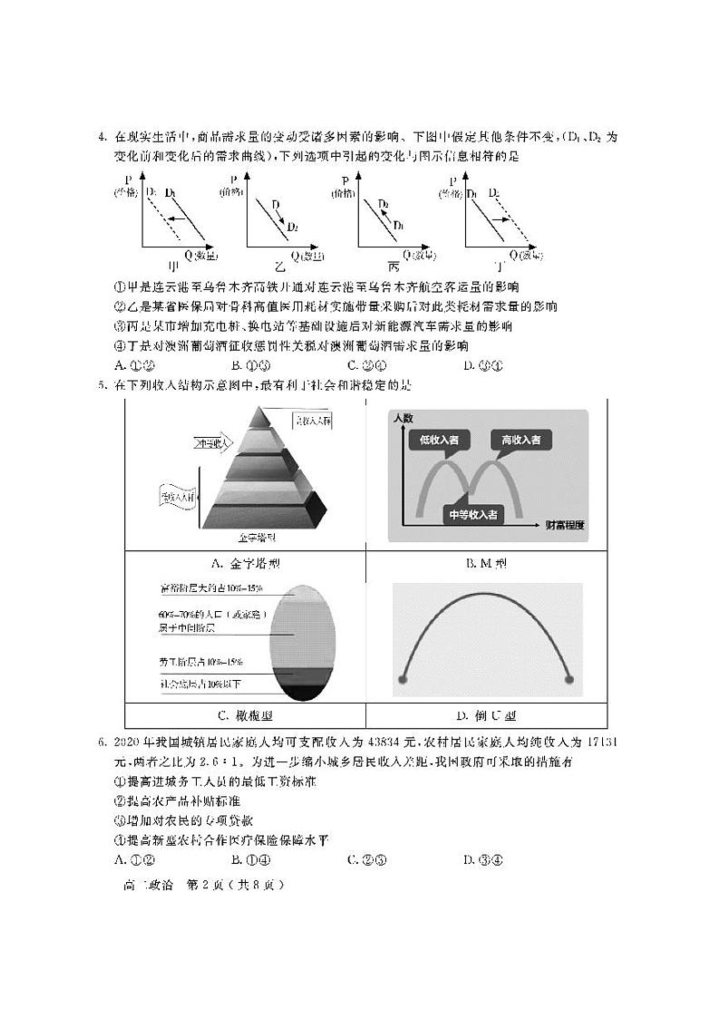 北京市怀柔区2021-2022学年高二上学期期末考试政治试题扫描版含答案02