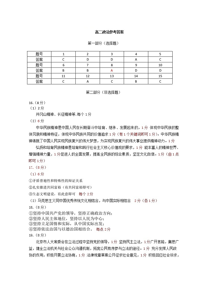 北京市怀柔区2021-2022学年高二上学期期末考试政治试题扫描版含答案01