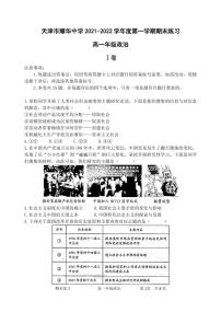 天津市耀华中学2021-2022学年高一上学期期末练习政治试题PDF版含答案