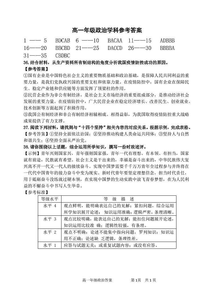 天津市耀华中学2021-2022学年高一上学期期末练习政治试题PDF版含答案01