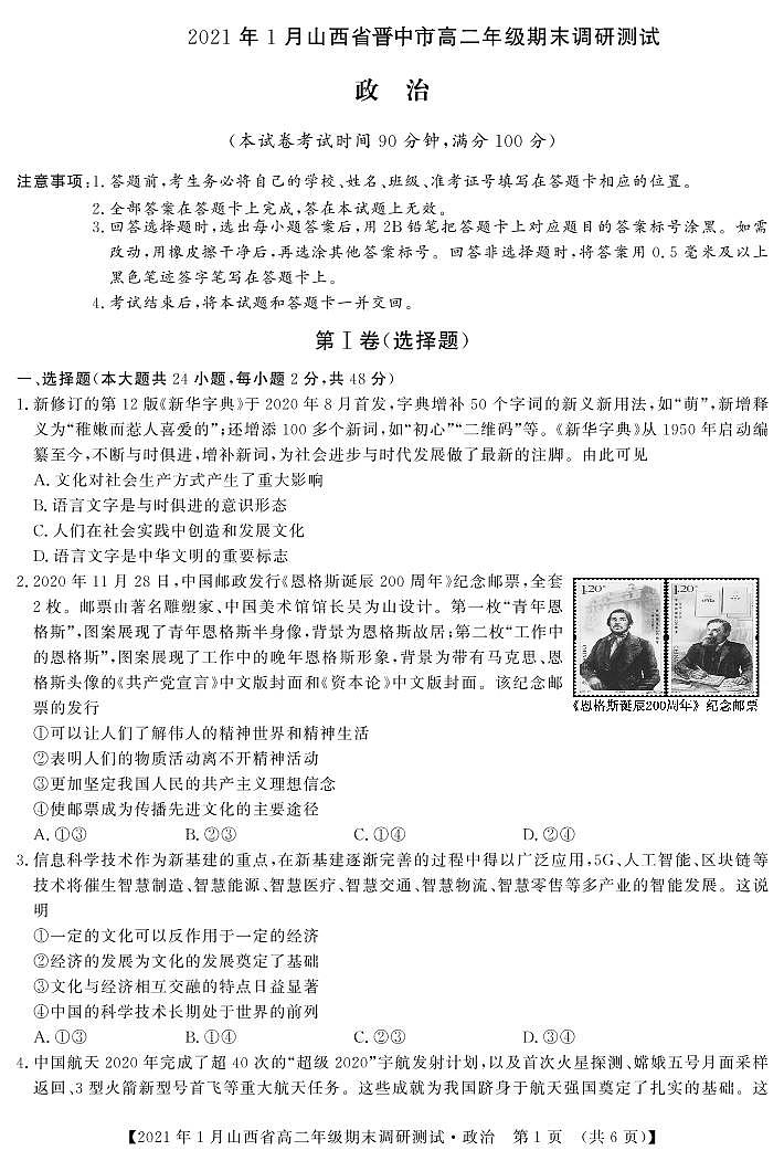 2020-2021学年山西省（晋中市）高二上学期期末调研政治试题 PDF版01