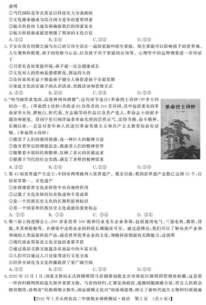2020-2021学年山西省（晋中市）高二上学期期末调研政治试题 PDF版02