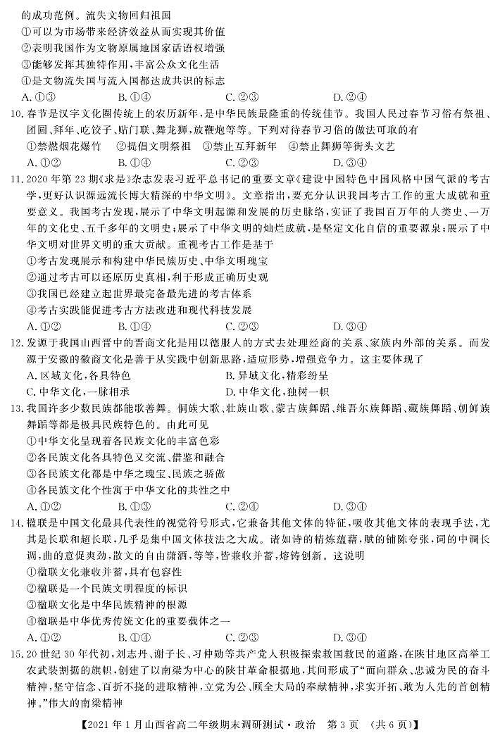 2020-2021学年山西省（晋中市）高二上学期期末调研政治试题 PDF版03