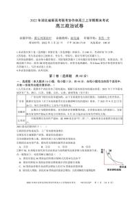 2022届湖北省新高考联考协作体高三上学期期末考试 政治 PDF版练习题