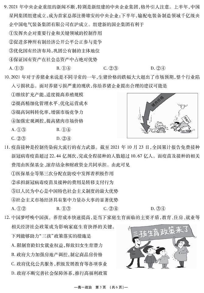 2021-2022学年江苏省无锡市高一上学期期终教学质量抽测 政治 PDF版含答案03