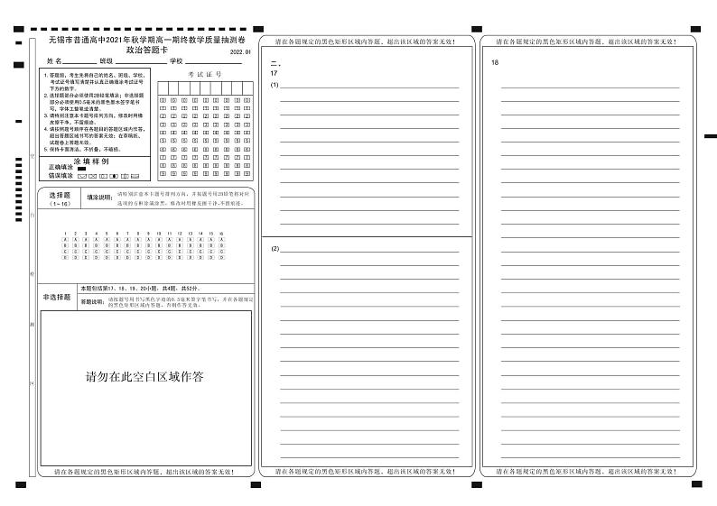 2021-2022学年江苏省无锡市高一上学期期终教学质量抽测 政治 PDF版含答案01