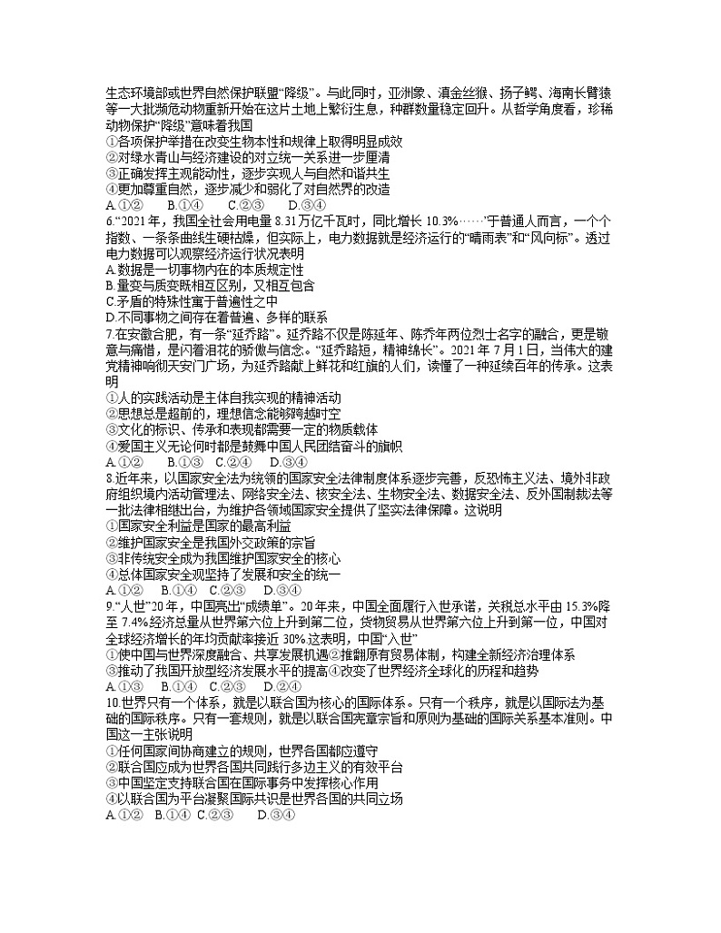 2022届山东省临沂高三一模政治试卷含答案02