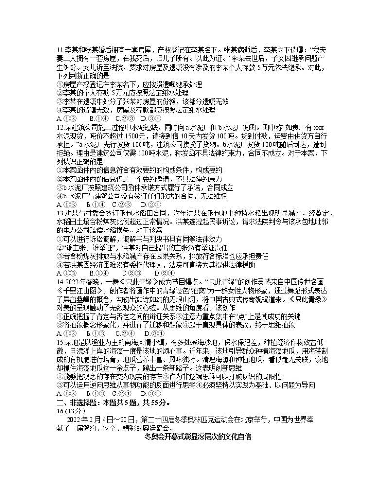 2022届山东省临沂高三一模政治试卷含答案03