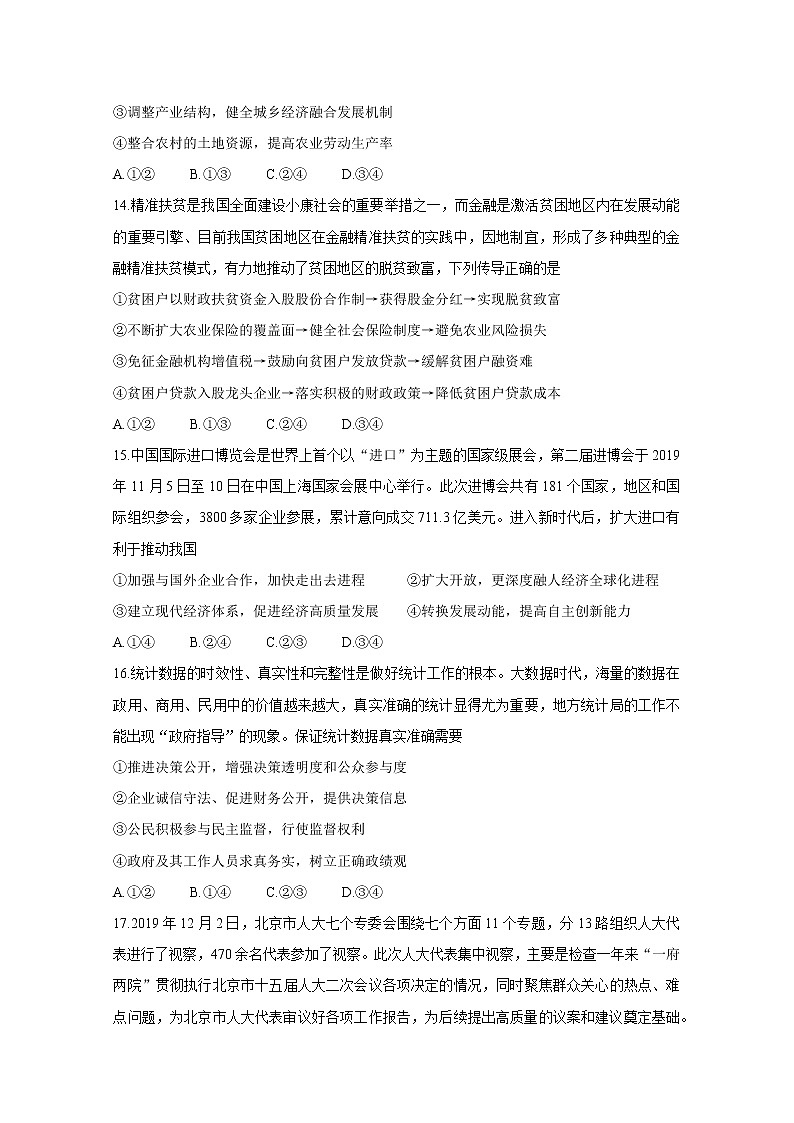 河南省六市（漯河）2020届高三第一次模拟调研试题（4月）政治试卷含答案02