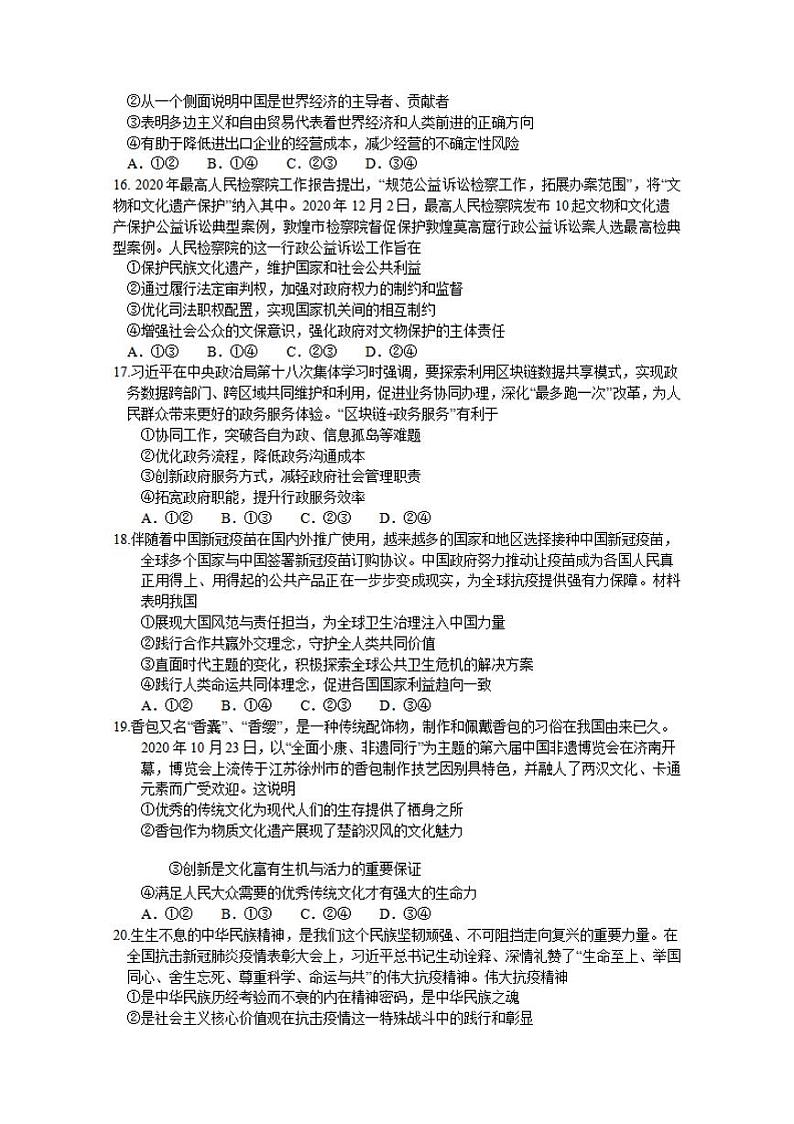 河南省六市（南阳）2021届高三下学期3月第一次联考政治试题含答案第2页
