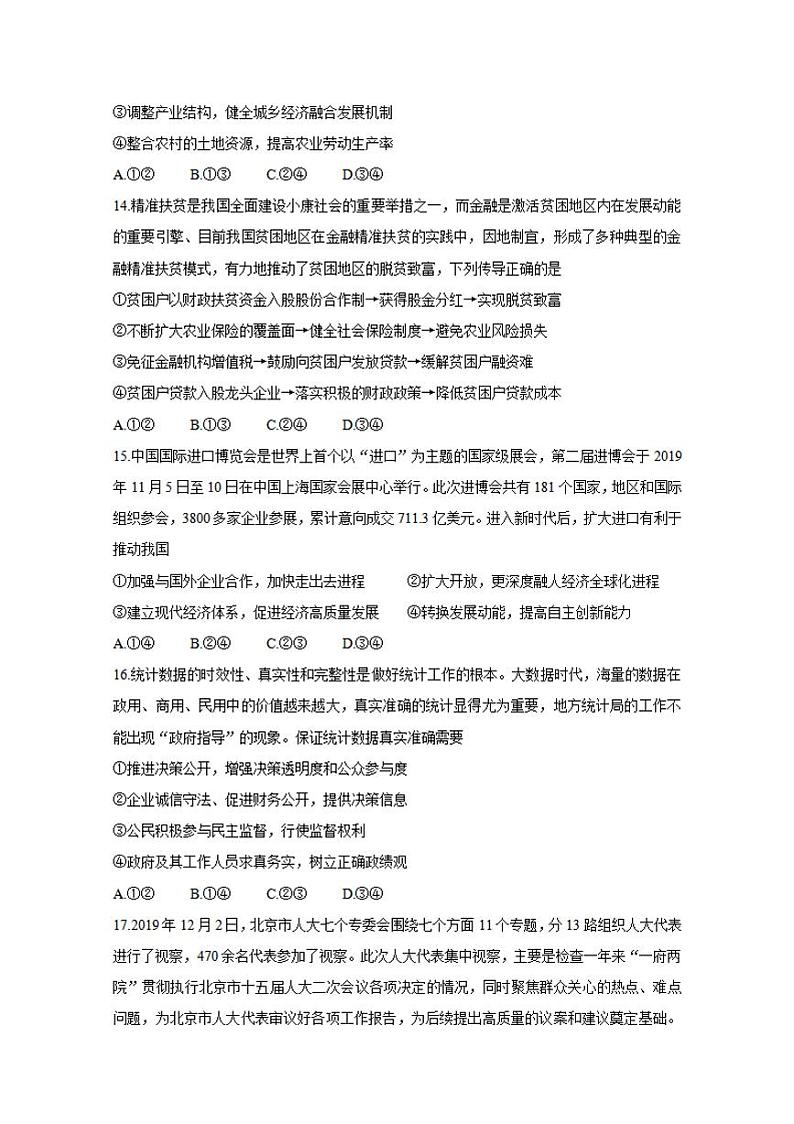 河南省六市（南阳）2020届高三第一次模拟调研试题（4月）政治试卷含答案02