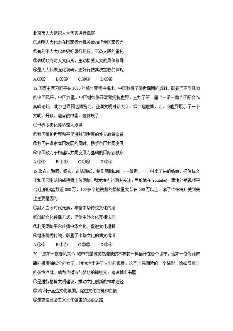 河南省六市（南阳）2020届高三第一次模拟调研试题（4月）政治试卷含答案03