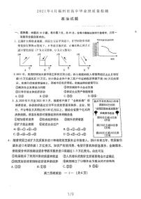 福建省福州市2021届高三下学期4月质量检测（二检）政治试题含答案