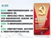 3.1坚持党的领导（课件+素材+教学设计）2021-2022学年高中政治统编版必修3政治与法治