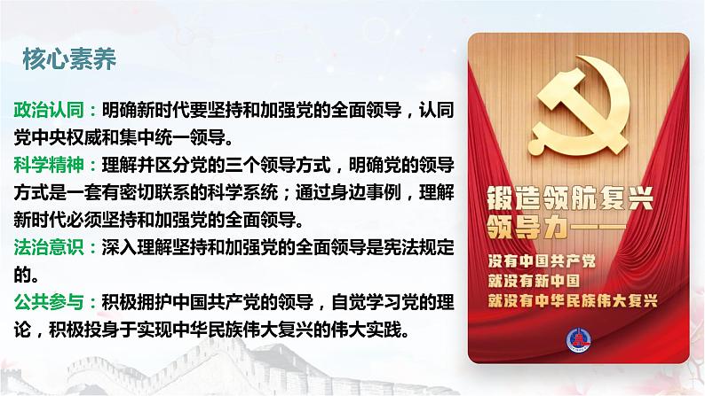 3.1坚持党的领导（课件+素材+教学设计）2021-2022学年高中政治统编版必修3政治与法治03