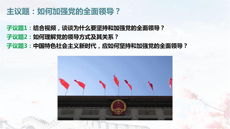 3.1坚持党的领导（课件+素材+教学设计）2021-2022学年高中政治统编版必修3政治与法治04