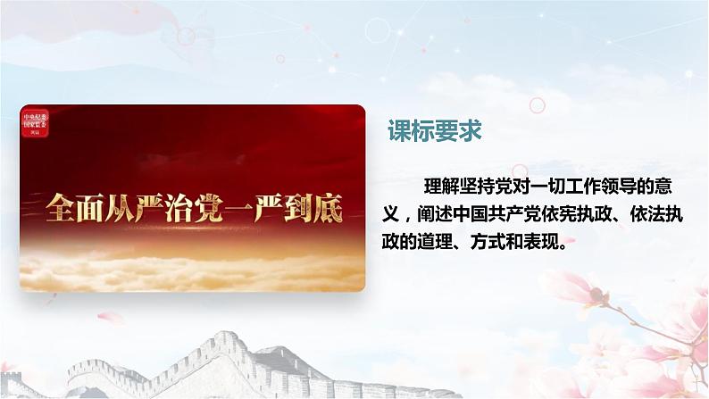 3.2巩固党的执政地位（课件+素材+教学设计）2021-2022学年高中政治统编版必修3政治与法治02