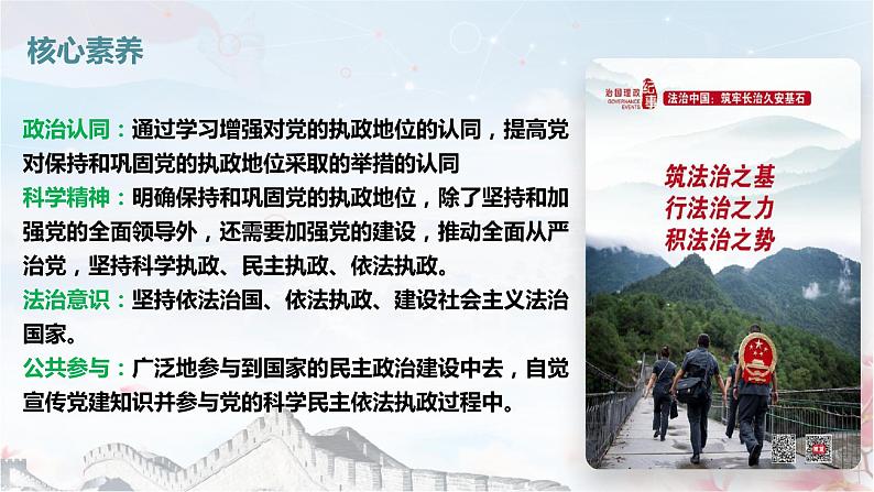 3.2巩固党的执政地位（课件+素材+教学设计）2021-2022学年高中政治统编版必修3政治与法治03